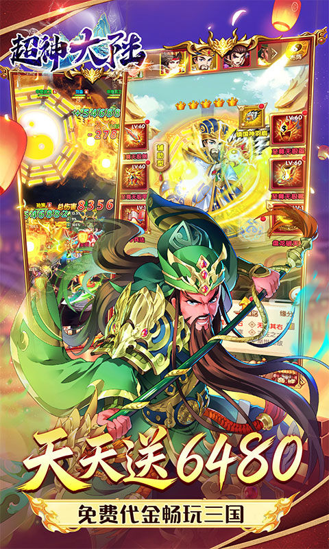 超神大陆（0.1折天天送6480）游戏截图3