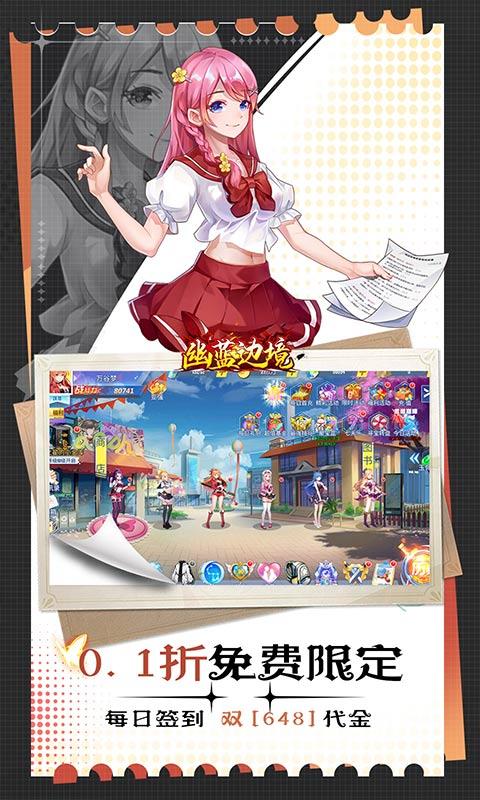 幽蓝边境（0.1折约会女神双648）游戏截图3