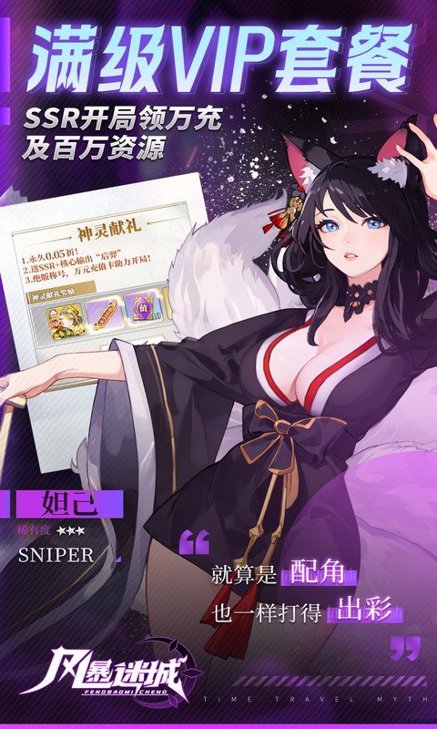 风暴迷城（0.05折送不限时代金）游戏截图3