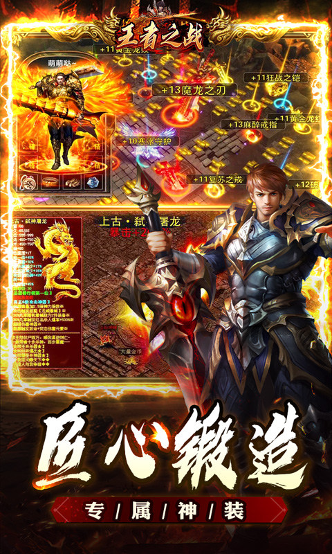 王者之战（追梦散人专属）游戏截图3