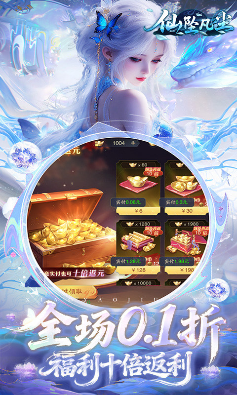 仙坠凡尘（0.1折打金版）游戏截图5