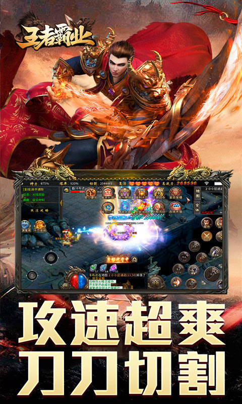 王者霸业（攻速雷霆二合一）游戏截图3