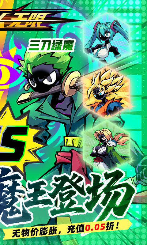 火柴人无限（0.05折魔王登场）游戏截图2