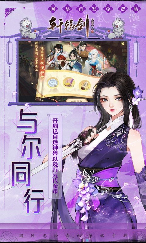 轩辕剑龙舞云山(0.1折每日送2000云币)截图4