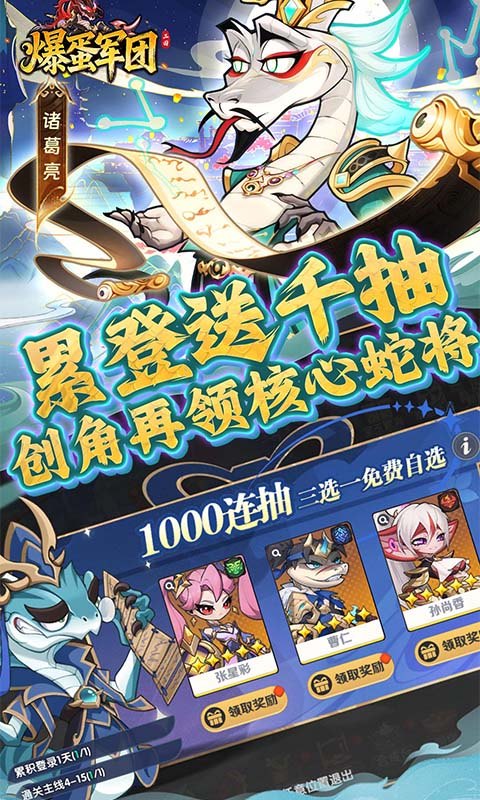 爆蛋军团（0.1折创角领小乔）游戏截图3