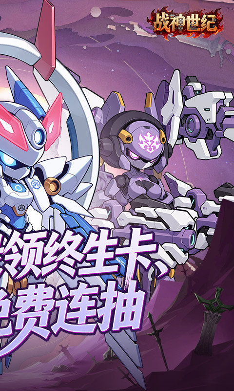 战神世纪（机甲三国0.1折）游戏截图2