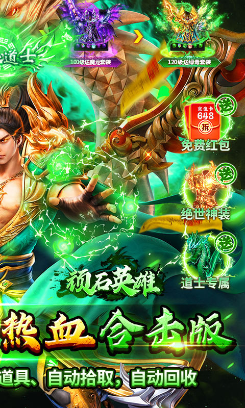 顽石英雄（复古三职业送648充）游戏截图2