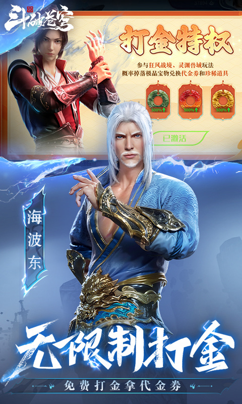 斗破苍穹：巅峰对决（3.5折免费版）游戏截图4