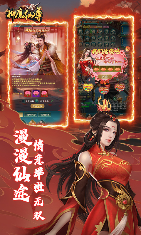 神魔仙尊（0.05折送真充卡）游戏截图1