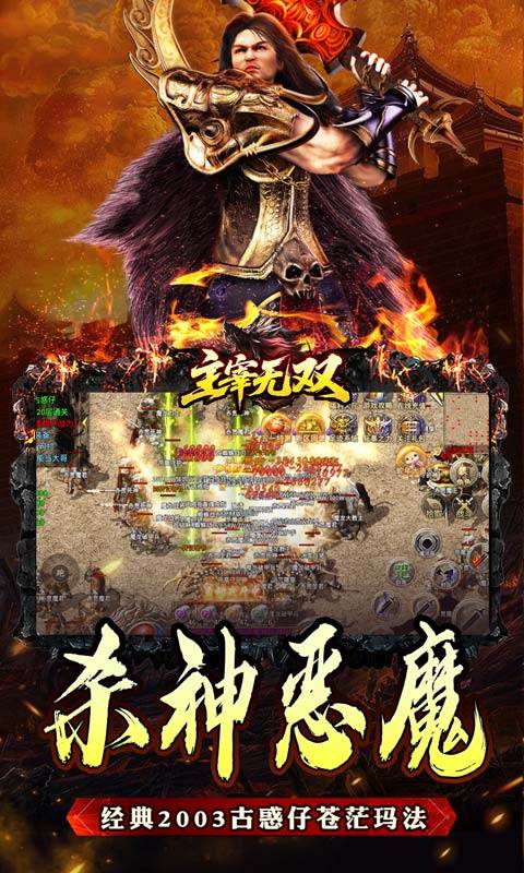 主宰无双（杀神免氪送首充）游戏截图4