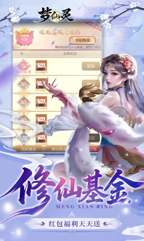 梦仙灵（0.1折仙侠打金）游戏截图3