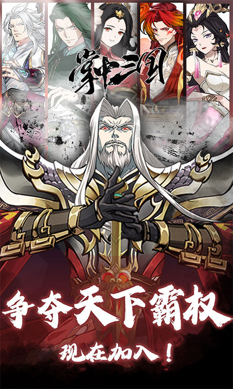 掌中三国(逐鹿征战0.1折免费版)截图1