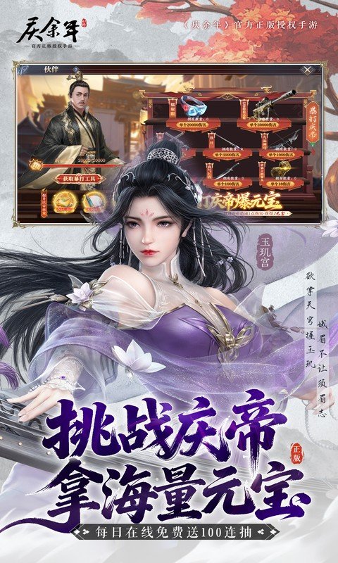 庆余年（0.1折揍庆帝爆元宝）游戏截图4