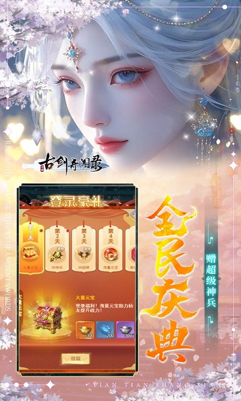 古剑奇闻录（0.1折6480免费版）游戏截图5