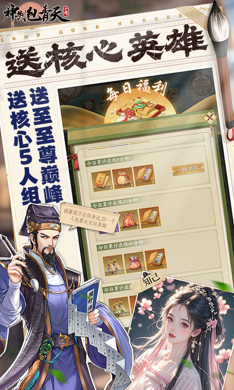 神判包青天（0.1折每天送3280代金券）游戏截图4
