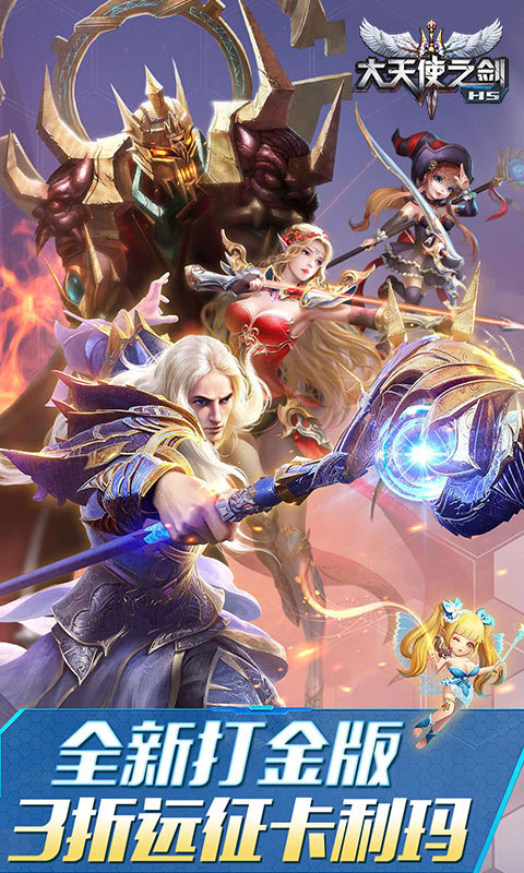 大天使之剑H5（打金版）变态版中文版