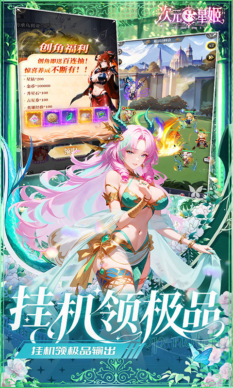 次元星姬（0.1折领万抽送12星）游戏截图3