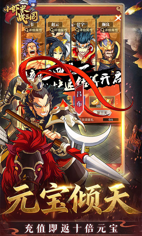 小虾米战三国（0.1折送2000代金）游戏截图3