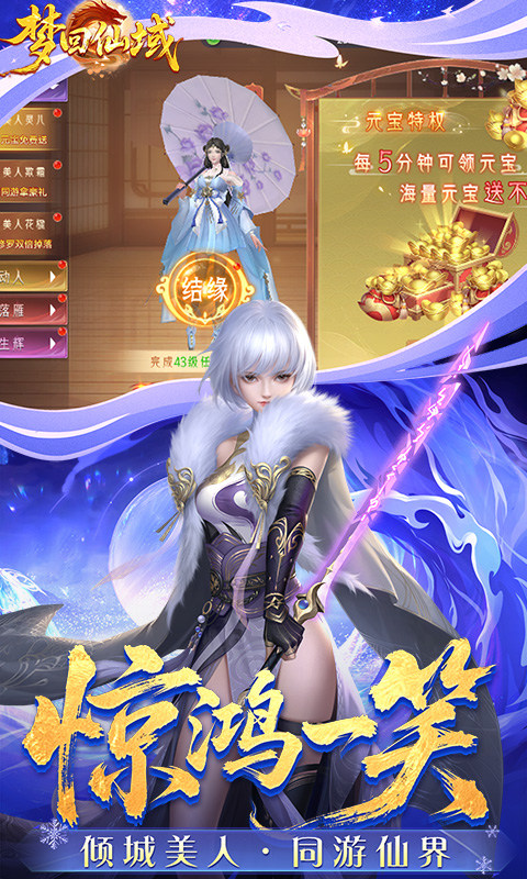 梦回仙域（3.5折不朽仙王）游戏截图4