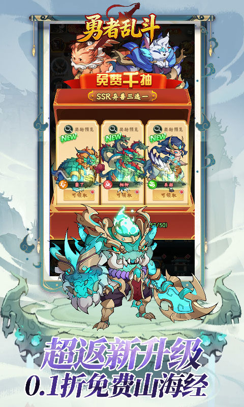 勇者乱斗（0.1折万元代金免费版）游戏截图4