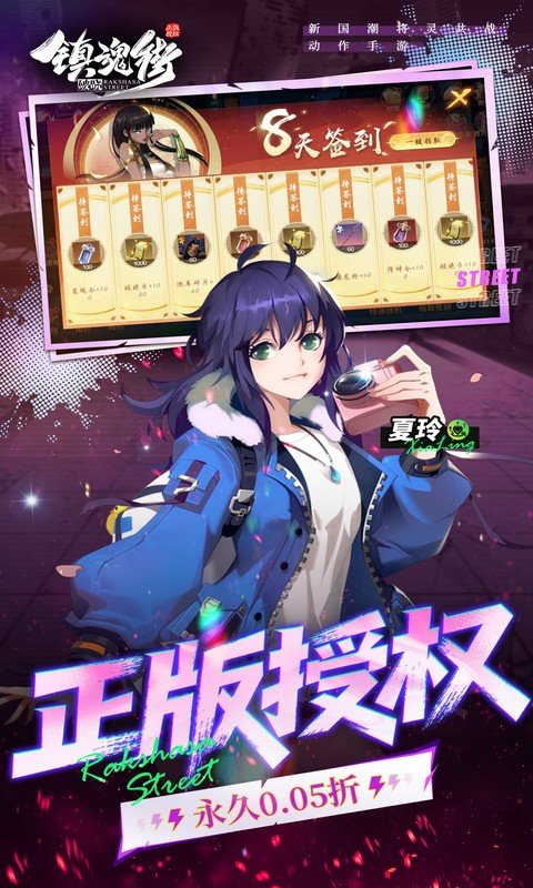 镇魂街：破晓（0.05折代金免费版）游戏截图3