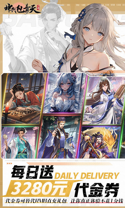 神判包青天（0.1折每天送3280代金券）游戏截图1