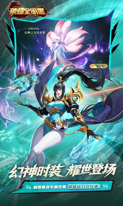 荣耀全明星（3.5折福利版）游戏截图2