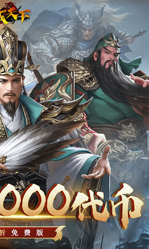 君成天下（0.1折每日送4000）游戏截图2