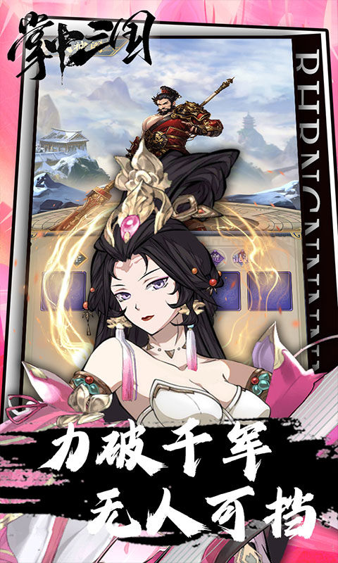 掌中三国（逐鹿征战0.1折免费版）游戏截图2