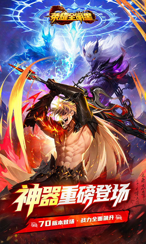 荣耀全明星（3.5折福利版）游戏截图1