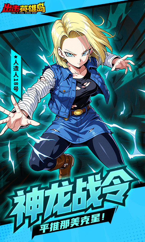 出击英雄岛（0.1折超蓝悟空）游戏截图4