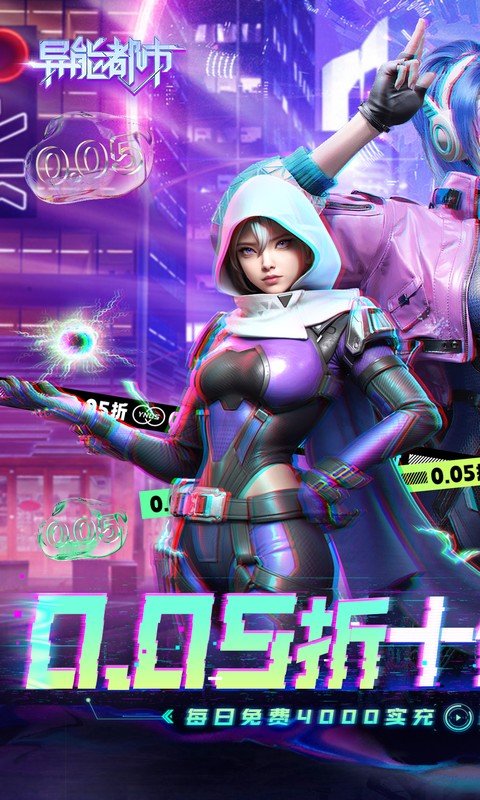异能都市（0.05折十倍返钻打金）游戏截图1