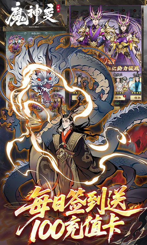 魔神变（0.1折百万充值卡）游戏截图3