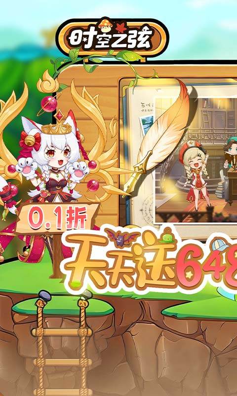 时空之弦（0.1折天天送6480）游戏截图1