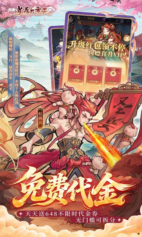逍遥九重天（0.1折送神将万充）游戏截图3