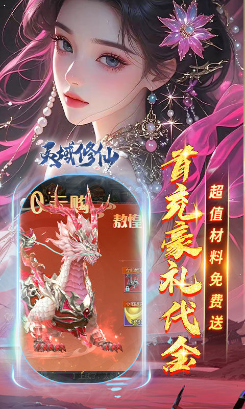 灵域修仙（0.05折一剑永恒）游戏截图5