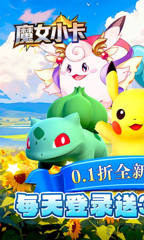 魔女小卡（0.1折每日送3280）游戏截图1