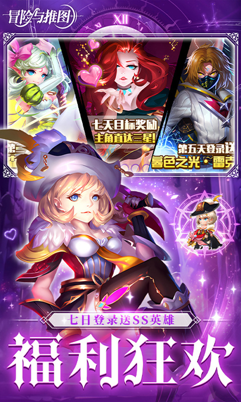 冒险与推图（0.1折返10w钻石）游戏截图1