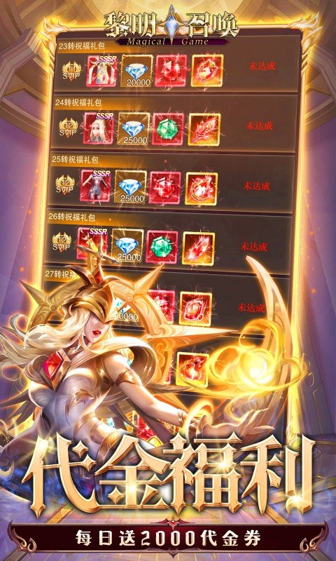 黎明召唤（0.05折无限钻石版）游戏截图4