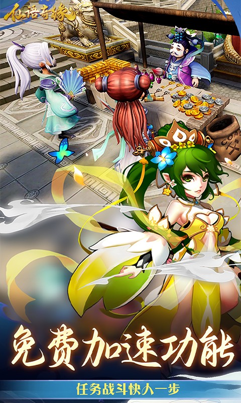 仙语奇缘（免费重制）游戏截图5