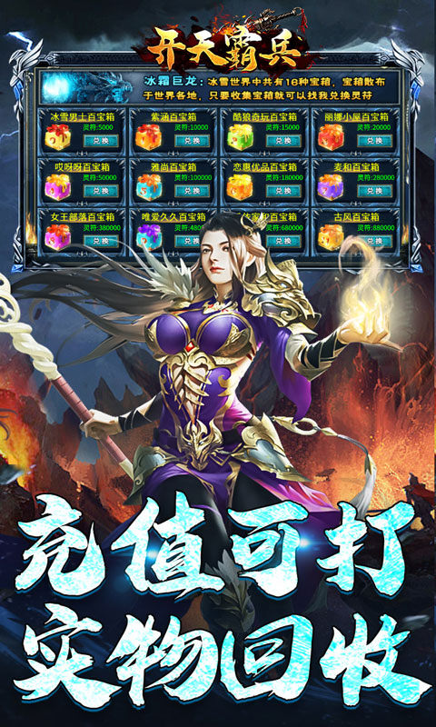 开天霸兵（攻速冰雪爆爆爆）游戏截图4