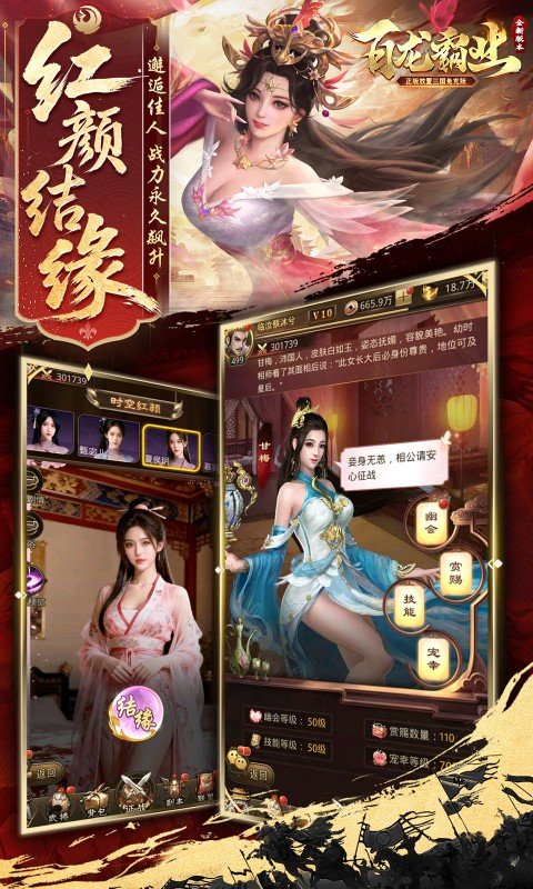 百龙霸业（放置三国免充0.05）游戏截图2