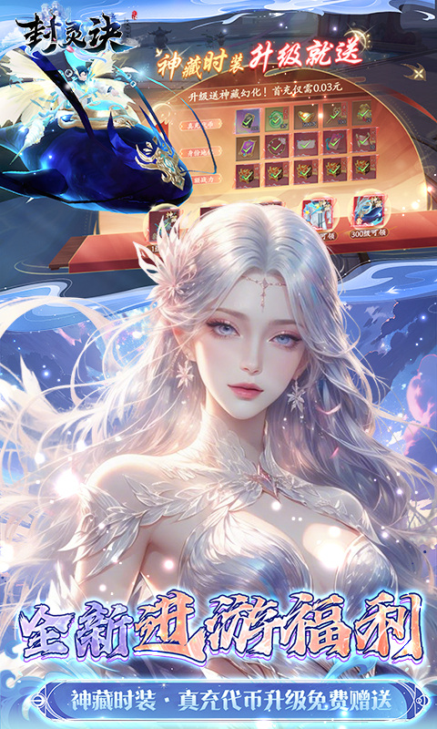 封灵诀（0.05折刷充免费版）游戏截图4