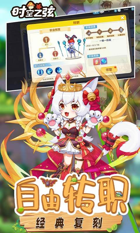 时空之弦（0.1折天天送6480）游戏截图4