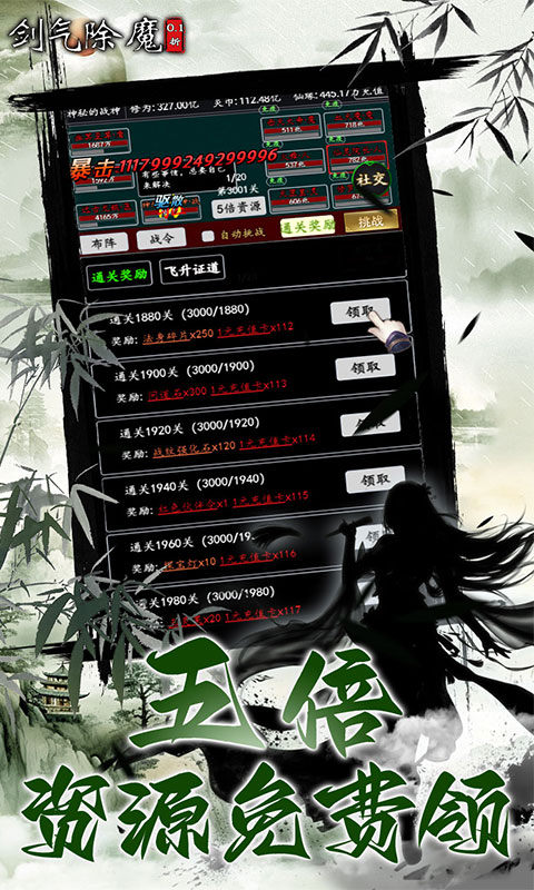 剑气除魔（0.1折闯关领充值卡）游戏截图4