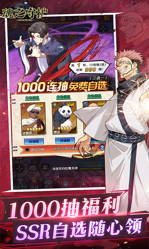 魂之守护（0.1折送2000代金券）游戏截图3