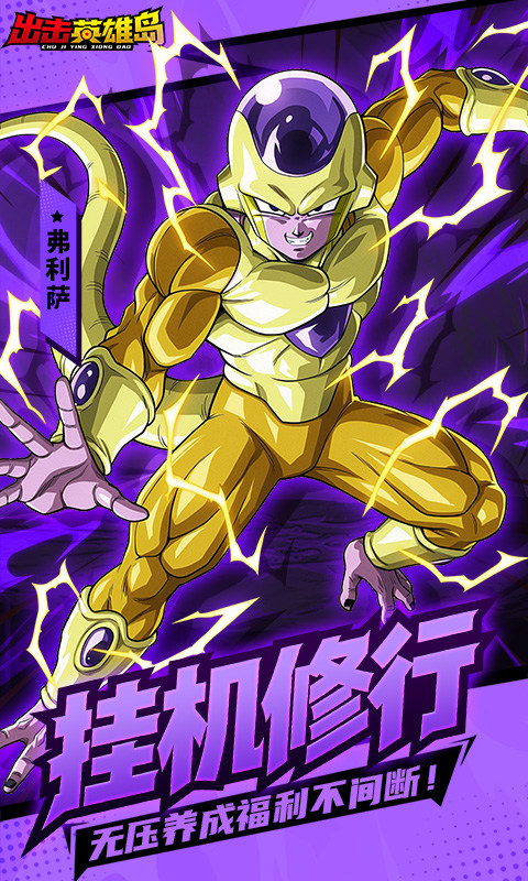 出击英雄岛（0.1折超蓝悟空）游戏截图5