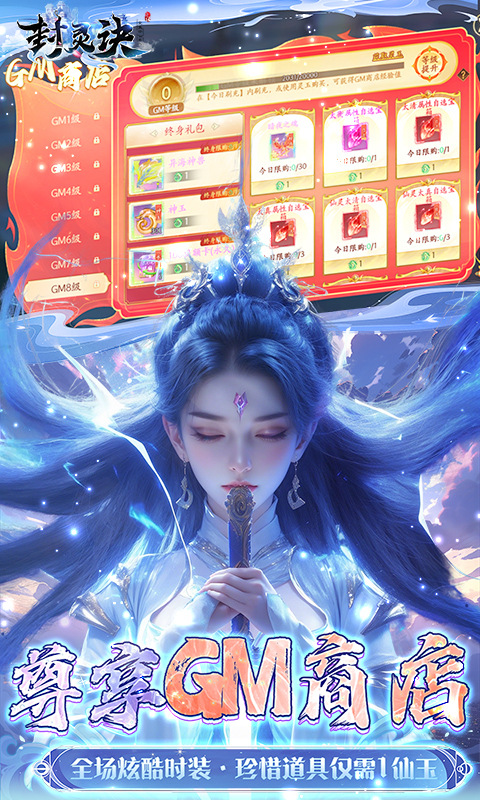 封灵诀（0.05折刷充免费版）游戏截图3