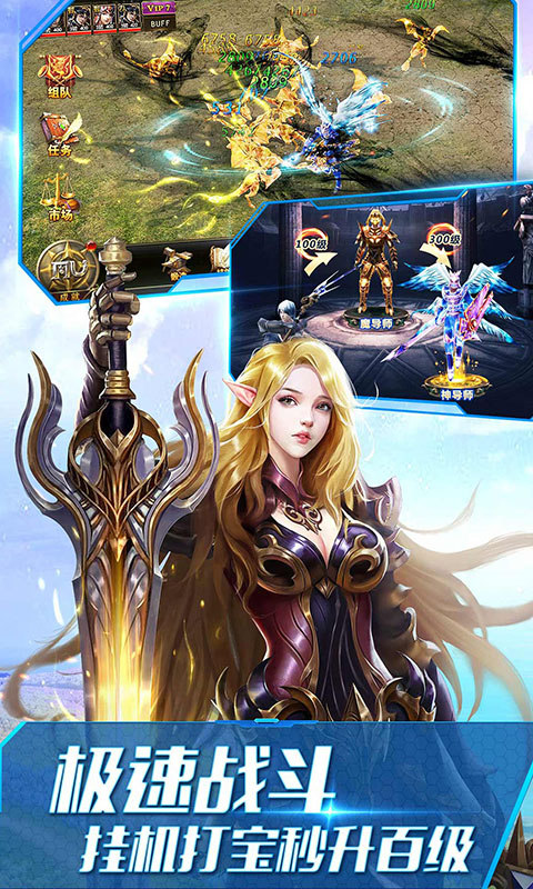 大天使之剑H5（打金版）游戏截图3