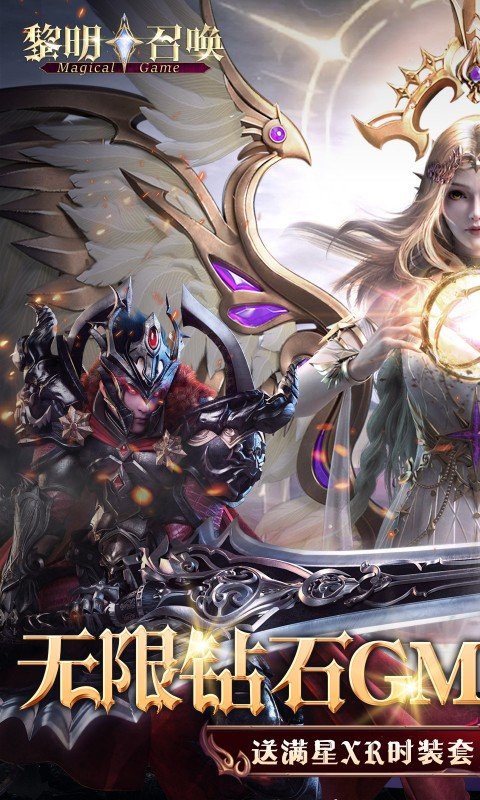 黎明召唤（0.05折无限钻石版）游戏截图1